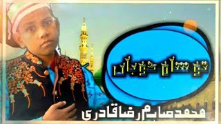 New kalam 2019 | tu shah e khuban | Muhammad Saim Qadri HD*video