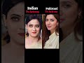 Indian Tv Actress VS Pakistani | #bollywood #filmyduniya #shorts #viralshorts #ytshorts #pakistani