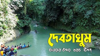 নতুন নিয়মে দেবতাখুম ভ্রমণের সবকিছু ২০২৫ | Debotakhum Bandarban 2025 | Debotakhum Tour Guide