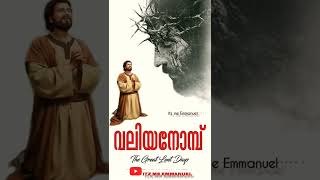 വലിയ നോമ്പ് | The Great Lent Days