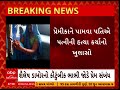 dahod murder case દાહોદમાં પ્રેમિકાને પામવા પતિએ કરી નાંખી પત્ની હત્યા જુઓ વીડિયો