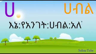 Amharic sentence አረፍተ ነገር