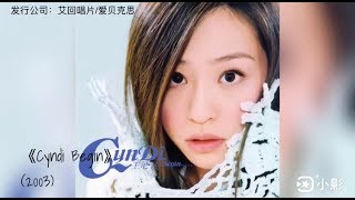 王心凌专辑回顾系列之「Cyndi Begin」