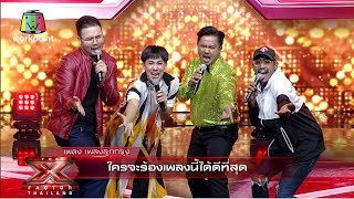 เพลง เพลงลูกกรุง | Bootcamp | The X Factor Thailand