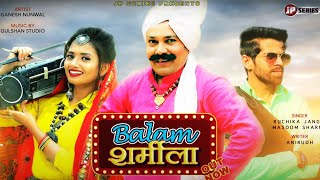 Balam Sharmila - Masoom Sharma | Ruchika Jangir | New Haryanvi Songs Haryanavi 2021 | JP Series
