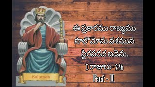 మంచి గౌరవ ప్రదమైన ఆత్మీయ జీవితంలో స్థిరపడాలంటే మనం చేయవలసినవి! Part - 2 By--Pr Sampath