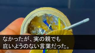 【スカッとする話】私名義の古民家と知らず里帰り出産で我が家に来た夫の連れ子「アンタの部屋は私が使うw」夫「お前は実家帰ってろw