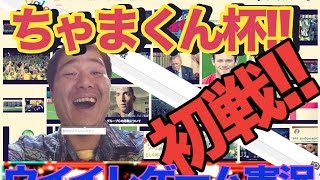 [HD] 25１【ウイイレ2014】「ちゃまくん杯グループI初戦！勝つぞ！」MLO日本一目指すゲーム実況！！！pro evolution soccer