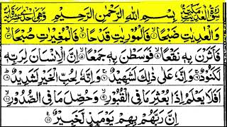 Surah Al Adiyat full arabic text  with English subtitle | Surat Al-Adiyat (The Courser) Recitation