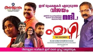 തിരുവനന്തപുരം അജന്തയുടെ  സൂപ്പർ ഹിറ്റ് നാടകം: മൊഴി