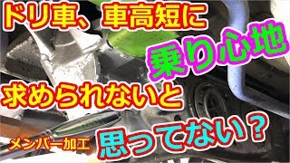 加工対策の繰り返し？車高短でもしっかり走れる足回りの加工から使用部品まで詳しく紹介する！JZX100車高短入門動画