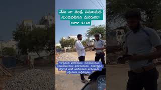 నేను నా తండ్రి పనులమీద నుండవలెనన మీరెరుగరా ‭‭లూకా‬ ‭2‬:‭49 #jesus #love #christ #telugu #christain