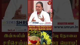 இன்சுலின் சார்ந்த நீரிழிவு நோயை  சரிசெய்யும் ஆவாரை பொடி! Actor Rajesh | Mudra | Diabetes