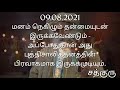 இன்றைய குருவாசகம் 09.08.2021