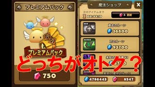 【サマナーズウォー】クリスタル750個でショップ検証！