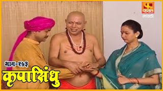 कृपासिंधू | माधवीचं विधिलिखित | Krupasindhu |EP153| Swami Samarth Maharaj |Marathi Devotional Serial