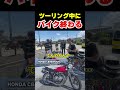 【jaf】ツーリング中にバイクが終わりました　 shorts