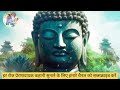 समय कैसा भी हो शांत रहना सीख जाओगे motivation budhstory inspirationalstory motivationalstory