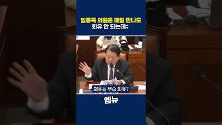 김병주 “특전사령관 회유? 본인들은 같이 일했으면서 회유되었나…세분은 저를 얼마나 공격합니까”