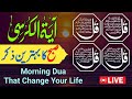 Morning Wazifa | 4 Quls | ayatul kursi | Surah Fatiha | Darood Tanjeena | Relaxing Tilawat