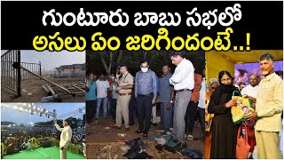 Facts Behind Guntur TDP Meeting Incident || Chandrababu Meeting || TDP Party || Socialpost TV