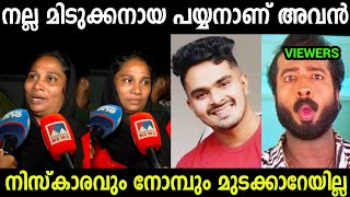 അഫാൻ വളരെ നല്ല പയ്യനാണ്😂😂😂|Afan news Troll video Malayalam