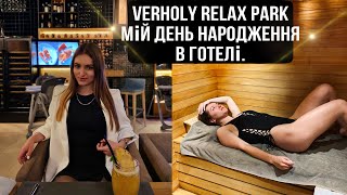 Огляд готелю. Чи дійсно все коштує своїх грошей? Verholy Relax Park