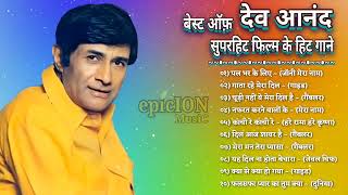 Devanand All Time Hit Songs Playlist Vol 11