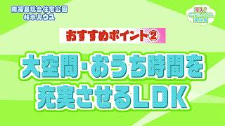 積水ハウス イズ・ロイエ