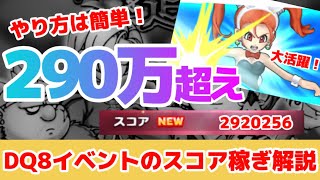 【ドラけし】バニーゼシカ所持は必見！リーズナブルに290万超えのハイスコアを出す方法を解説！