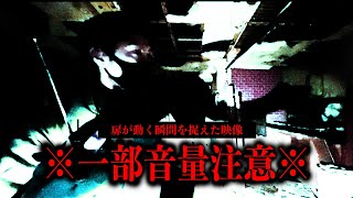 心霊現象勃発‼︎【検証編】はっきり捉えた背後に迫る扉