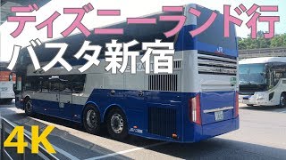 【4K前面展望】最新型（2階建）JRバス（SCANIAアストロメガ）バスタ新宿（ディズニーランド行き）Tokyo Japan （東京）รถบัสขนาดใหญ่ของญี่ปุ่น