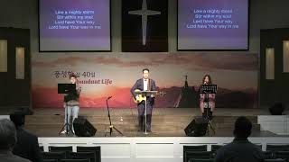 “Invitation to an Abundant Life” 02/18/2024 (애틀란타 새생명교회) (New Life Baptist Church of Atlanta)