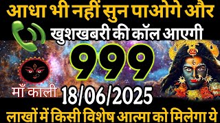 18 June 2025 ka Maa Kali Message। Aaj ka Divine Message। Divine Message। #shivshakti