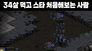 아무래도 스타에 재능이 있는 게 틀림 없다 [스타1 오리지널 캠페인 테란편]