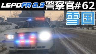 【GTA5】警察官になる#62【ノース・ヤンクトン】雪国パトロール！静かな町に事件が再び！｜LSPDFR実況