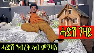 🚨Live ሓድሽ ገዛይ! ሓድሽ ንብረት ገዛ ኣብ ምግዛእ!Dadi & Mami |