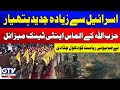 Hezbollah's New Deadly Weapon Revealed | Israel Hezbollah War | Breaking News | GTV News