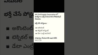 గవర్నమెంట్  ఉద్యోగం కోసం వెతుకుతున్నరా..ఇప్పుడే apply చేసుకోండి 👈