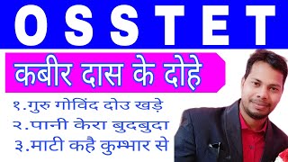 Osstet Hindi Kabir Das Ke Dohe Osstet Guru Govind Dou K Doovi