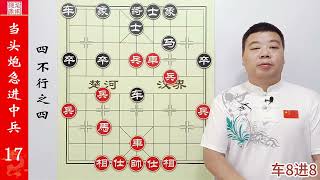 中炮急冲中兵，进入象棋最高殿堂的必经之路，全网最全面的详解