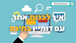 מדריך מלא איך לבנות אתר אינטרנט בעיצוב שלכם עם דומיין בחינם | 2021