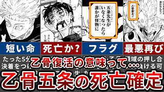 【呪術廻戦】呪術史上最もエグい鬱展開になるのか…乙骨死亡がほぼ確定した衝撃の理由【ゆっくり解説】