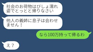 弟の夫婦の出産祝いに行ったら、突然水をかけられた。弟嫁は「他人の義姉に息子を会わせません！」と言った。私が「じゃあ、100万持って帰るわ」と言うと、弟嫁は手のひらを返した。