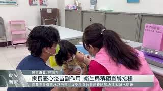 接種現象不踴躍 屏東縣加強宣導幼童打疫苗｜每日熱點新聞｜原住民族電視台