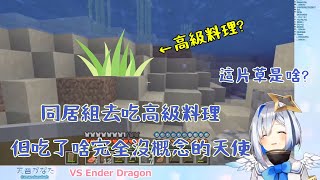 【Vtuber中字精華】J個草是...?天使都沒嚐過的滋味!?佐四期初期會長天使貼貼醬【ホロライブ/天音かなた】