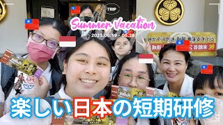 台湾から来た学生の【夏短期研修】VLOG