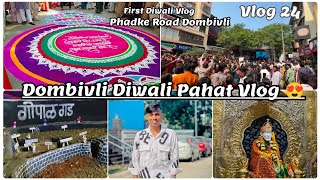 First Dombivli Diwali Pahat Vlog 😍🔥!! Phadke Road Dombivli 2024!! #vlog24 #diwali2024 #diwalipahat