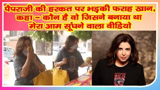 Farah Khan was angry at Paparazzi's act, said  'Who is the one who made my common sniffing video'