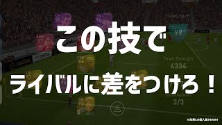 ウイイレアプリ2021 タイム中に試合を見る裏技